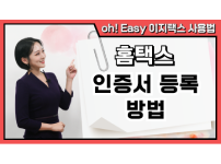 홈택스 인증서 등록 방법.png