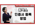 홈택스 인증서 등록 방법.png