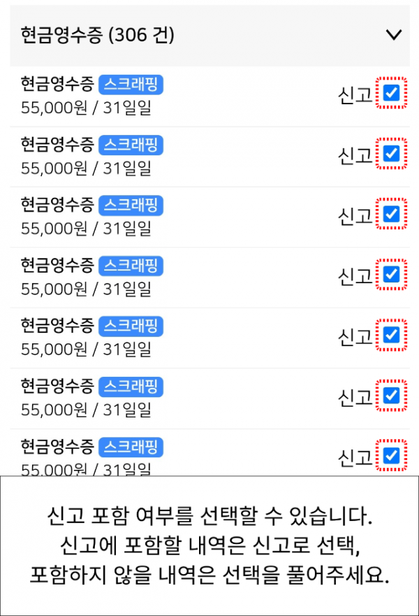 매출 신용카드 현금영수증 4.png