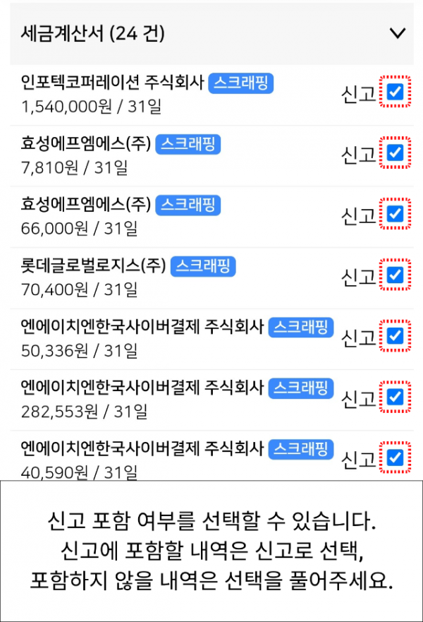 매입 세금계산서 4.png