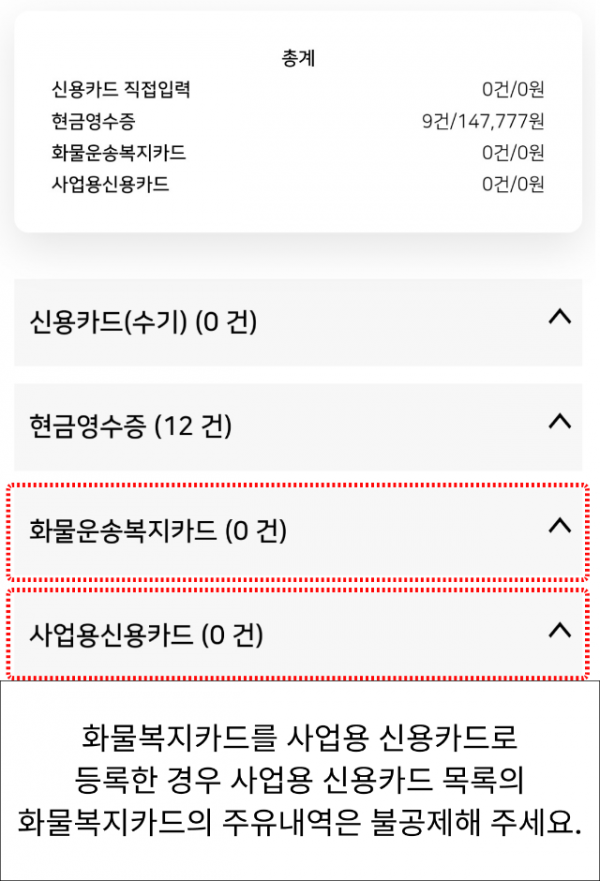 매입 신용카드 현금영수증 6.png