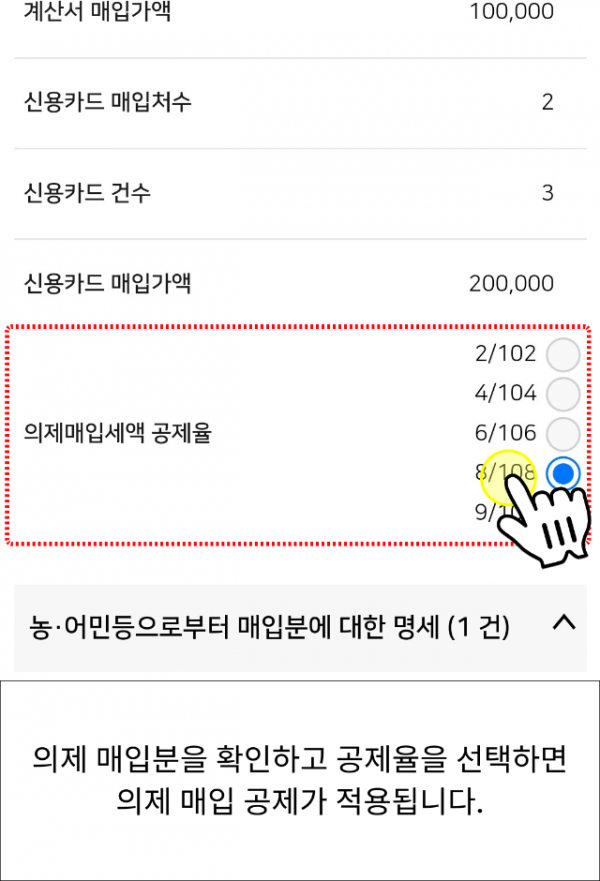 매입 의제매입세액 7.png