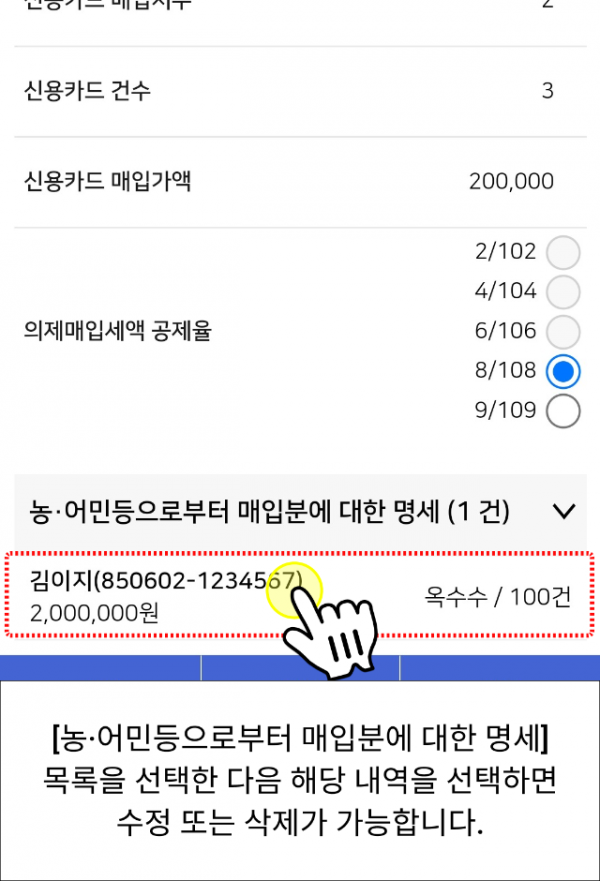 매입 의제매입세액 8.png