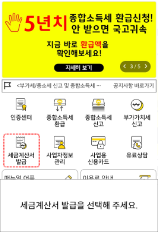 세금계산서 발급.png