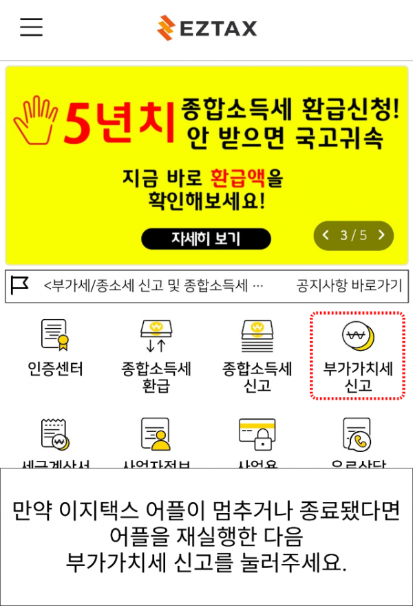 부가가치세신고 신고서제출.png