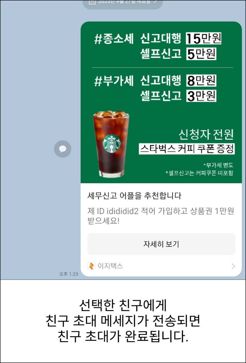 친구추천 4.png