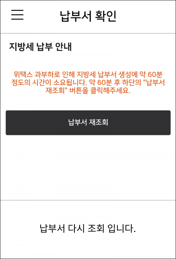 납부서 다시 조회 1.png