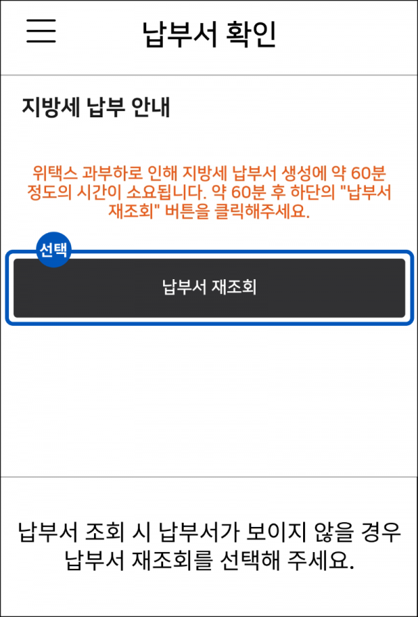 납부서 다시 조회 2.png