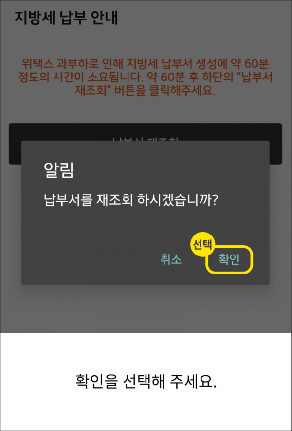 납부서 다시 조회 3.png