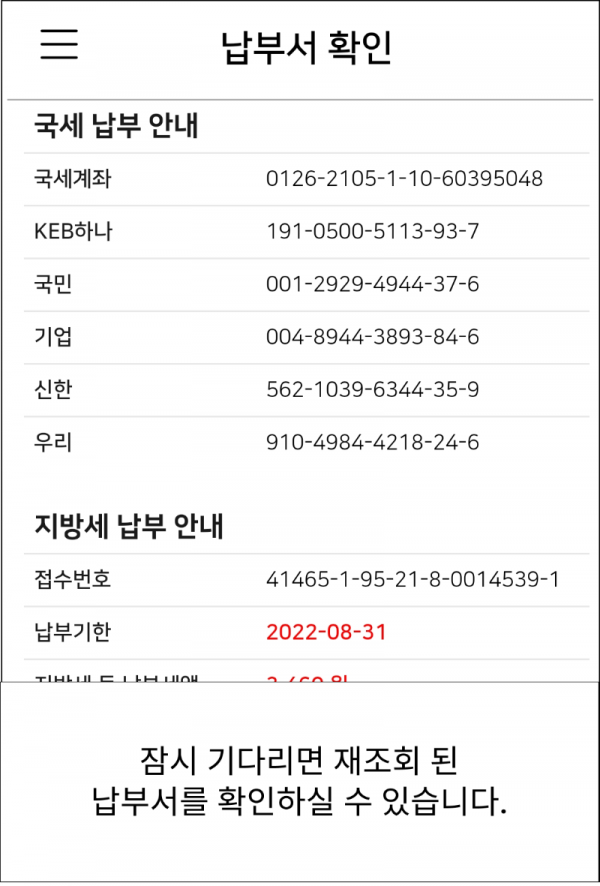 납부서 다시 조회 5.png