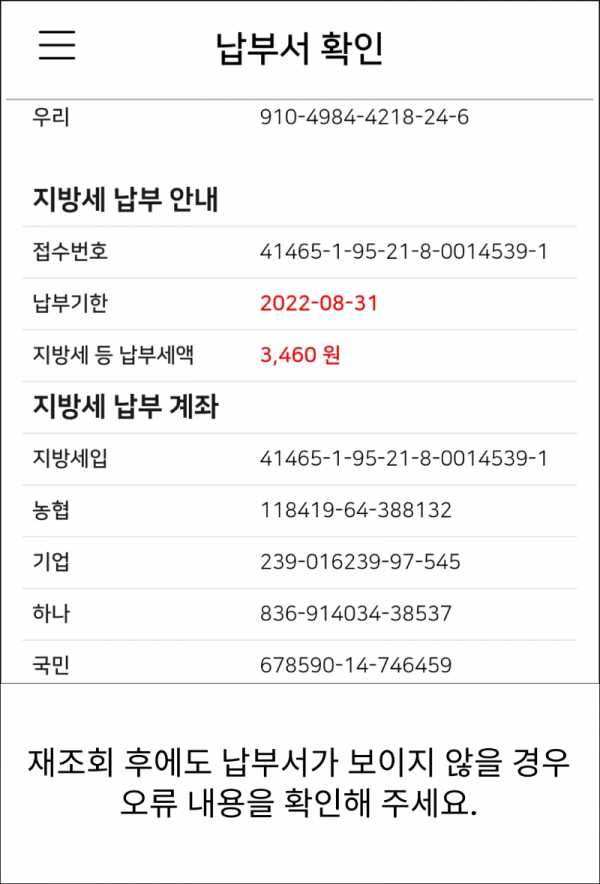 납부서 다시 조회 6.png