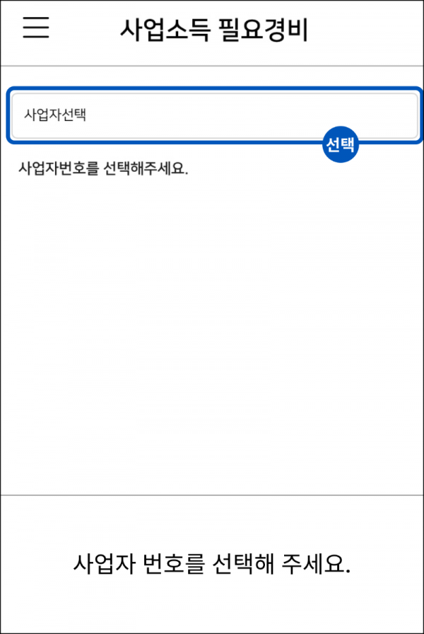 필요경비 3.png