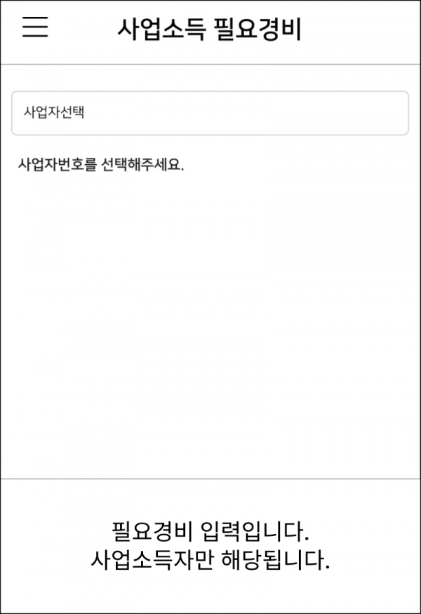 필요경비 1.png