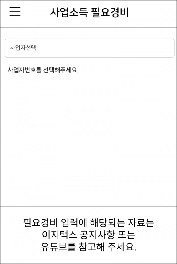 필요경비 2.png