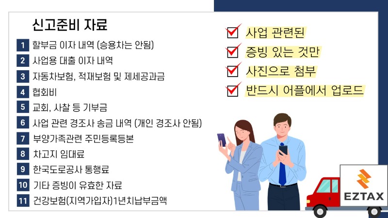 이지택스 종소세 원고 이미지.jpg