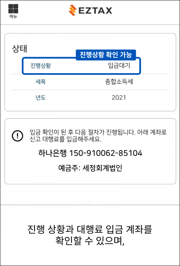 대행료 입금 1.png