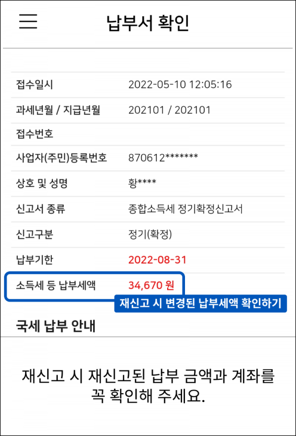 신고서 다시제출 8.png