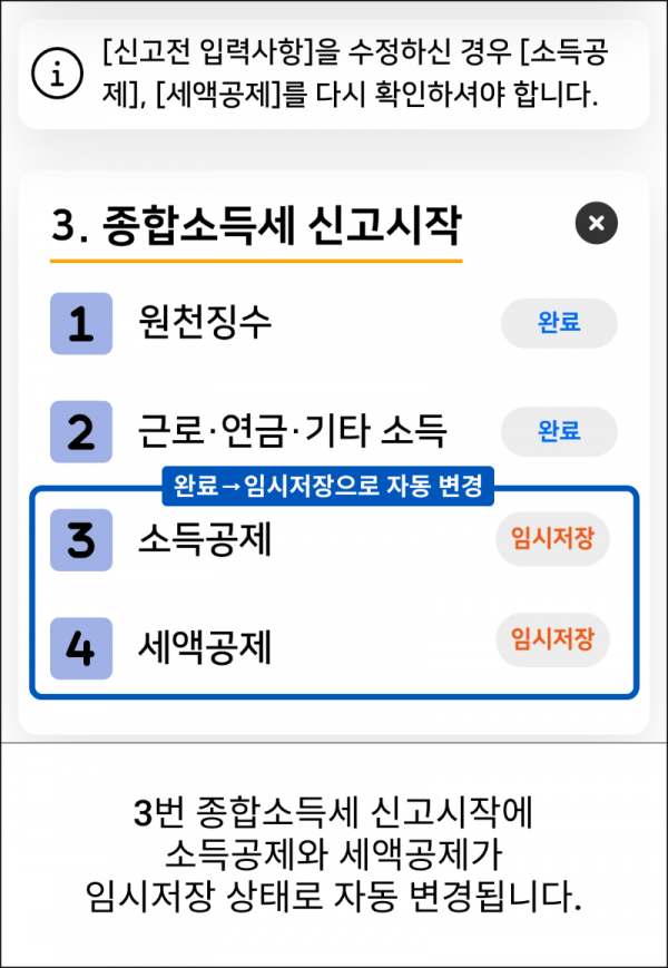 세액공제 6.png