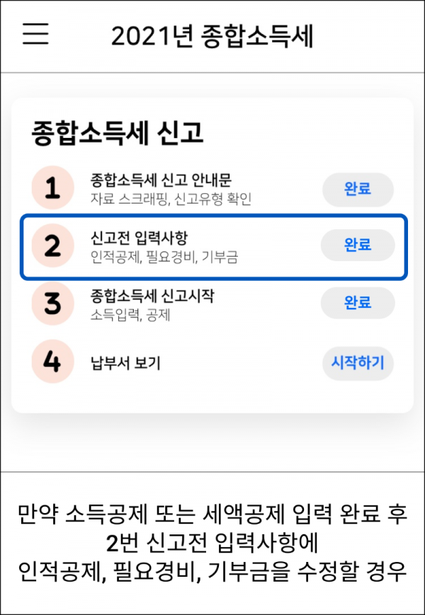 세액공제 5.png