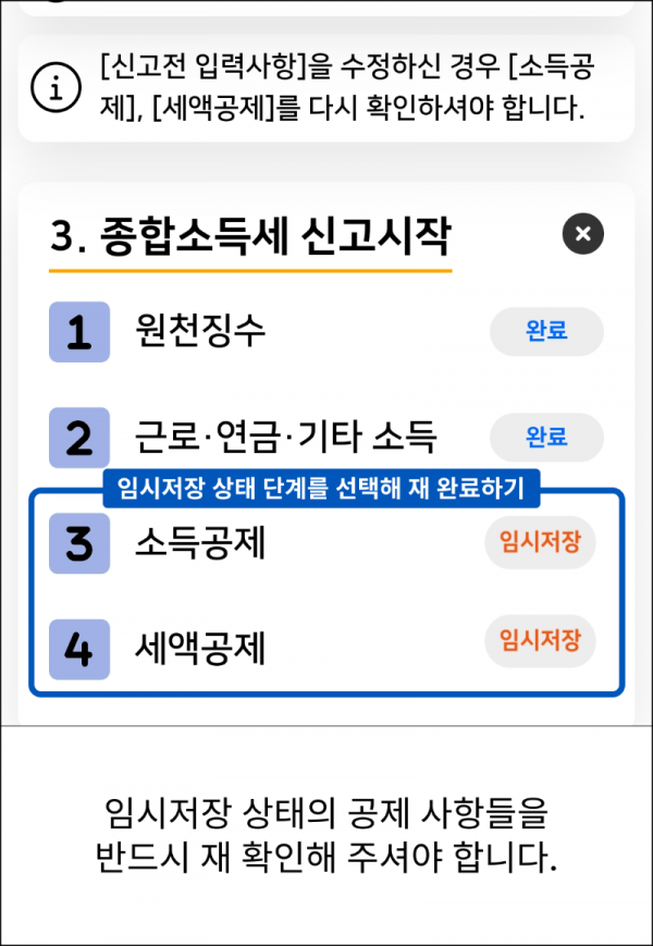 세액공제 7.png